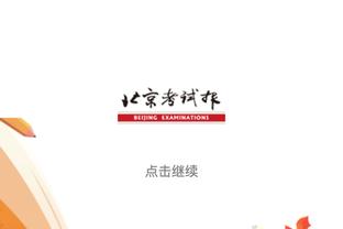 统治内线！武切维奇半场11中7拿到15分9篮板